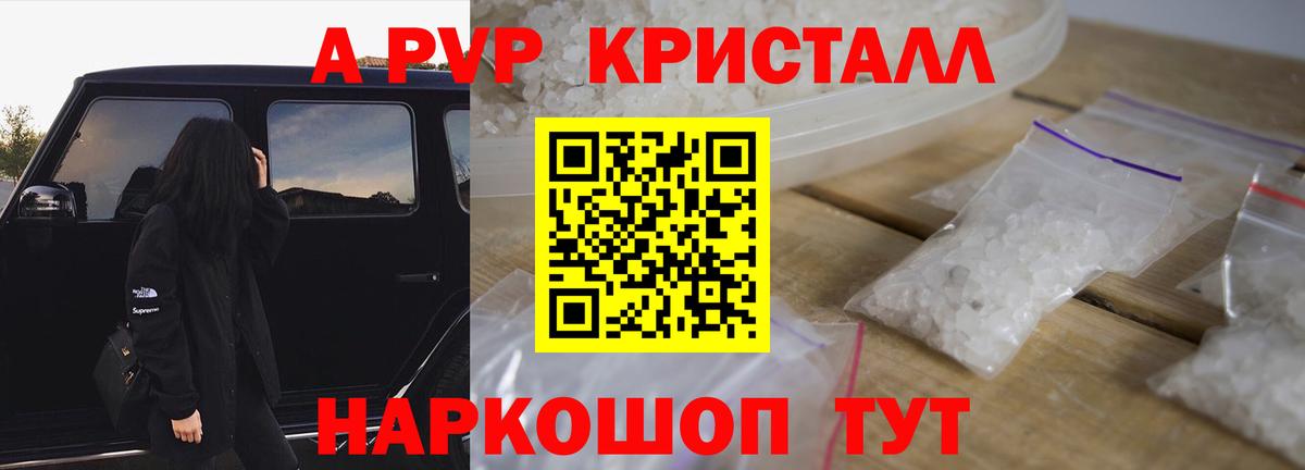 Альфа ПВП  Alfa_PVP VHQ  Вход с VPN  Иваново  как найти   APVP Crystall 