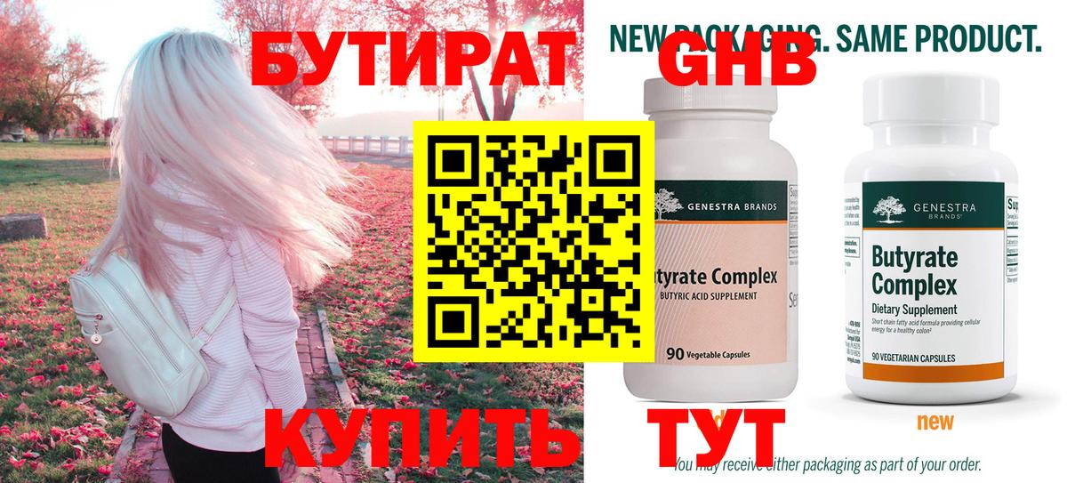 Иваново  Бутират 1.4BDO  Вход с VPN 