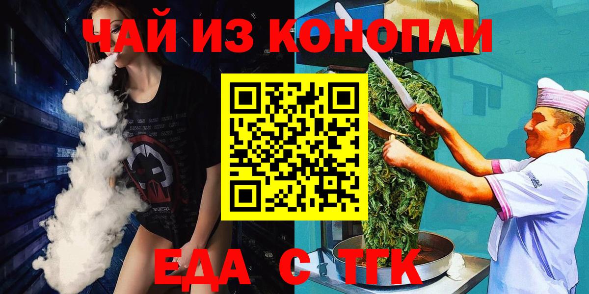 Иваново  Еда ТГК конопля  Вход с VPN 