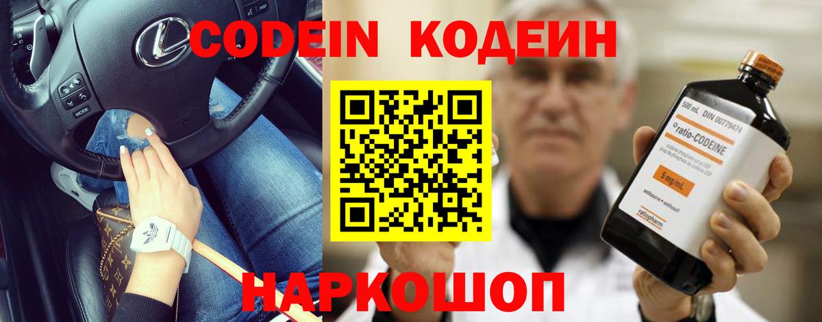 Кодеин напиток Lean (лин) Иваново
