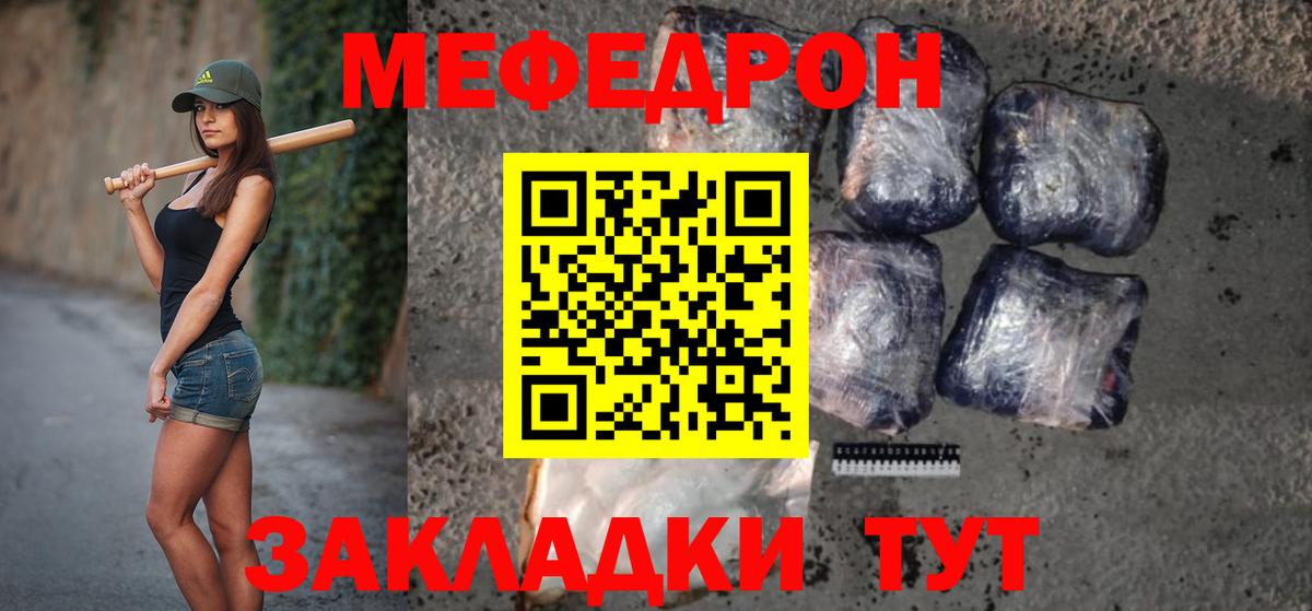 Меф мяу мяу мука Иваново