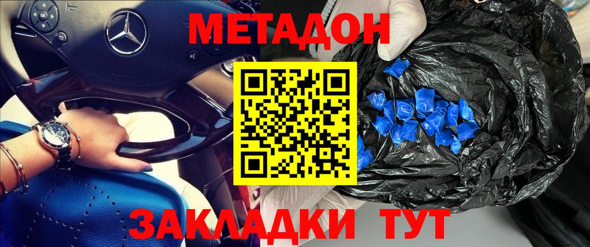 МЕТАДОН methadone Иваново