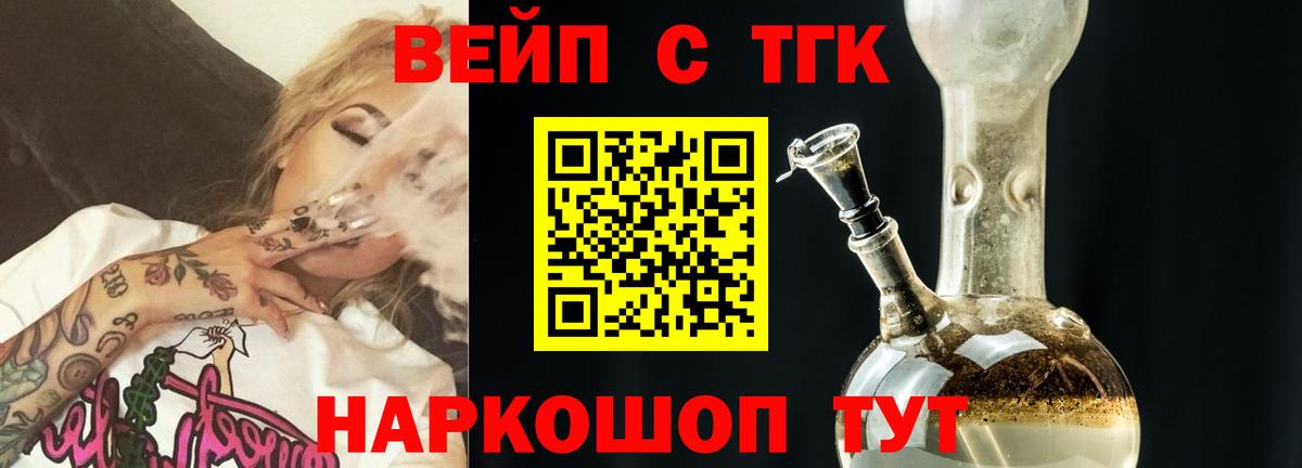 Дистиллят ТГК вейп Иваново